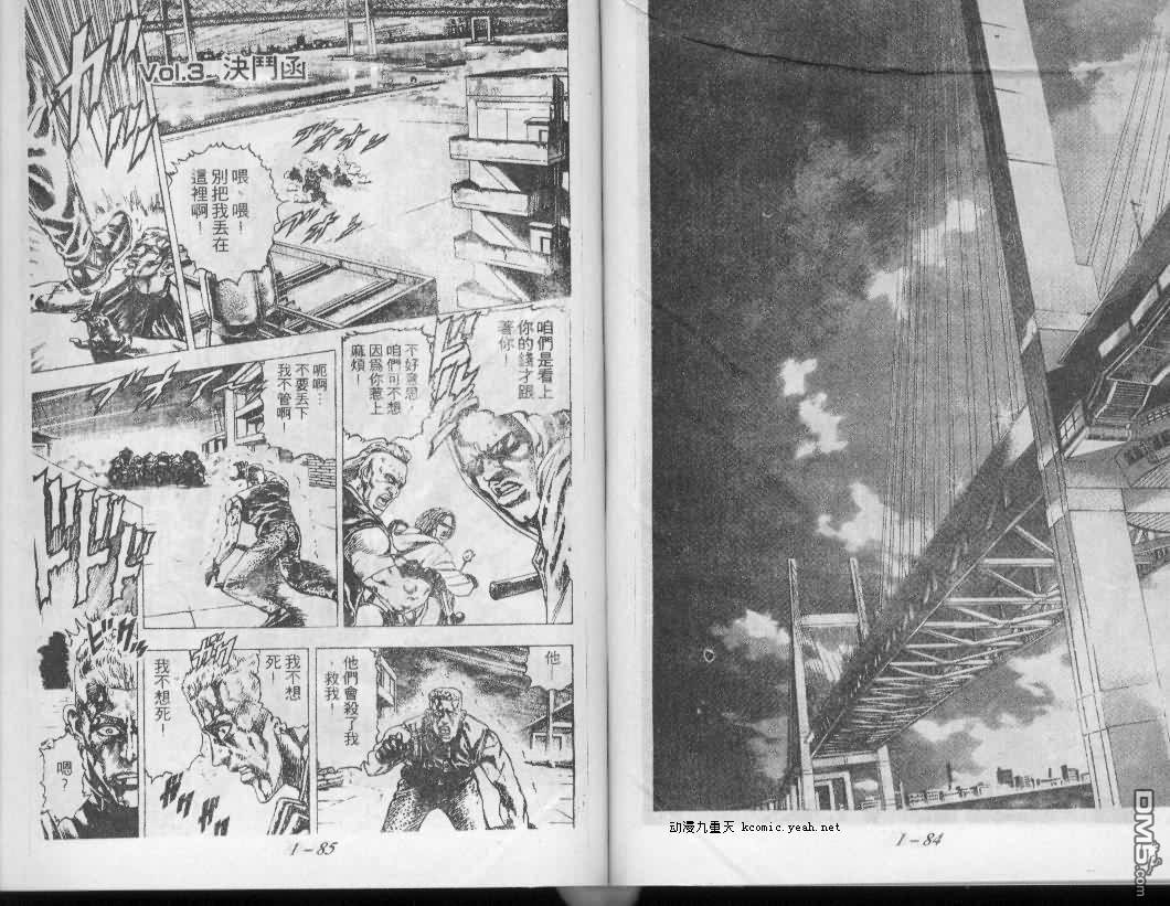 飚汉龙星 - 第2卷 - 第11张图