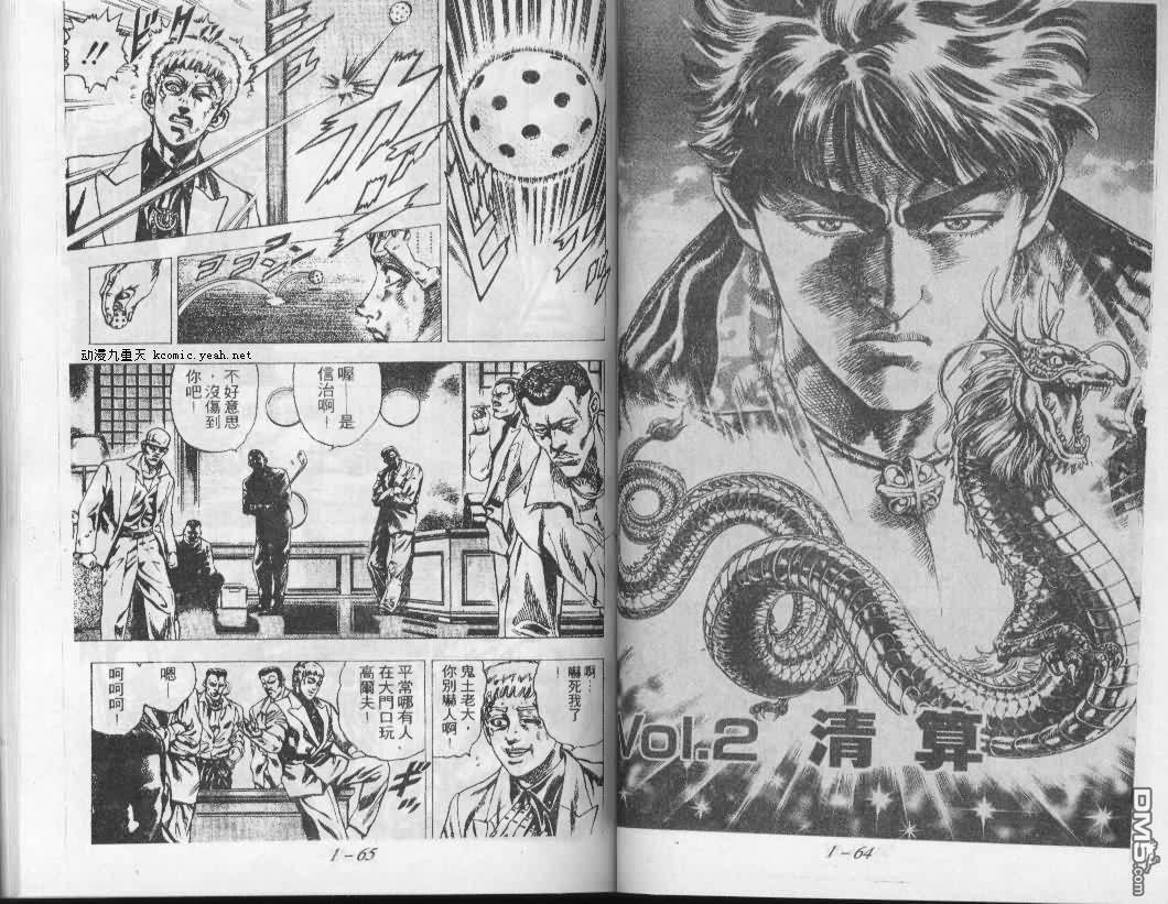 飚汉龙星 - 第2卷 - 第1张图