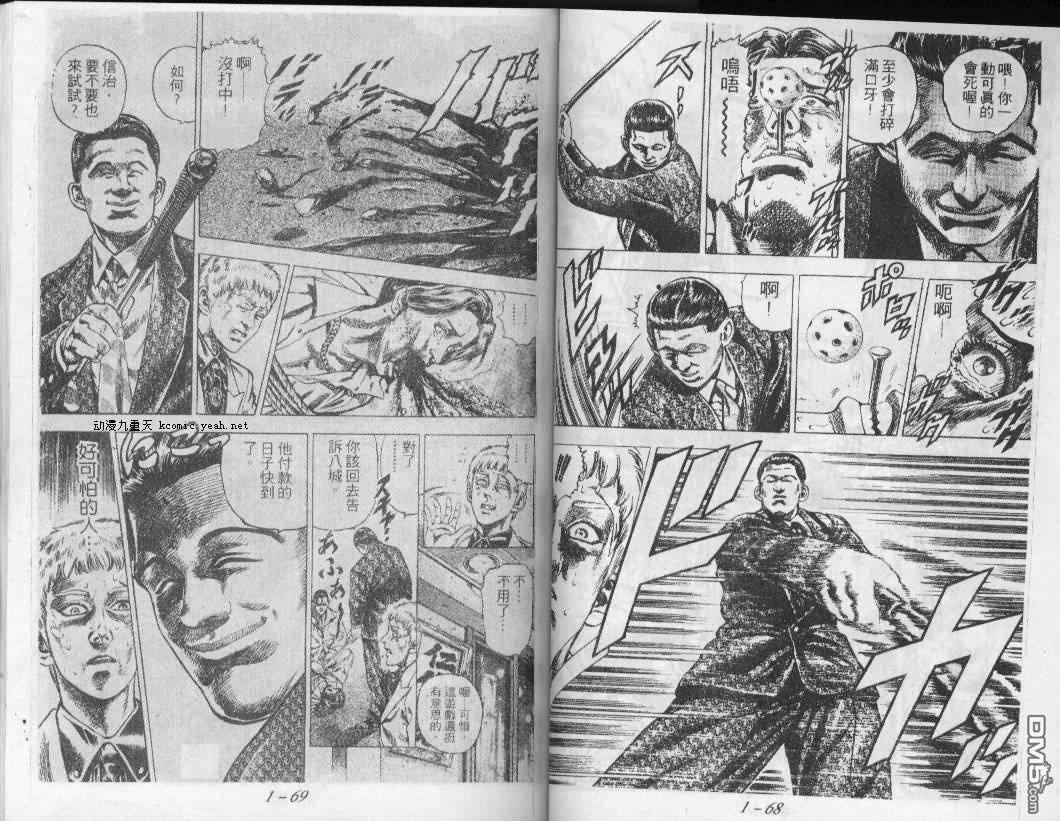 飚汉龙星 - 第2卷 - 第3张图