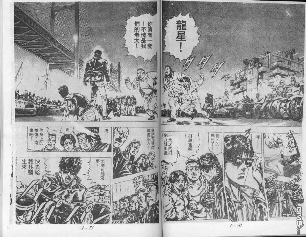 飚汉龙星 - 第2卷 - 第4张图