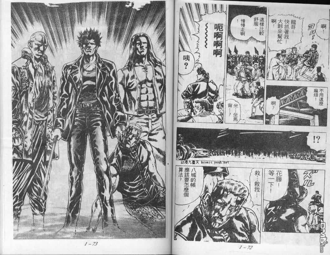 飚汉龙星 - 第2卷 - 第5张图