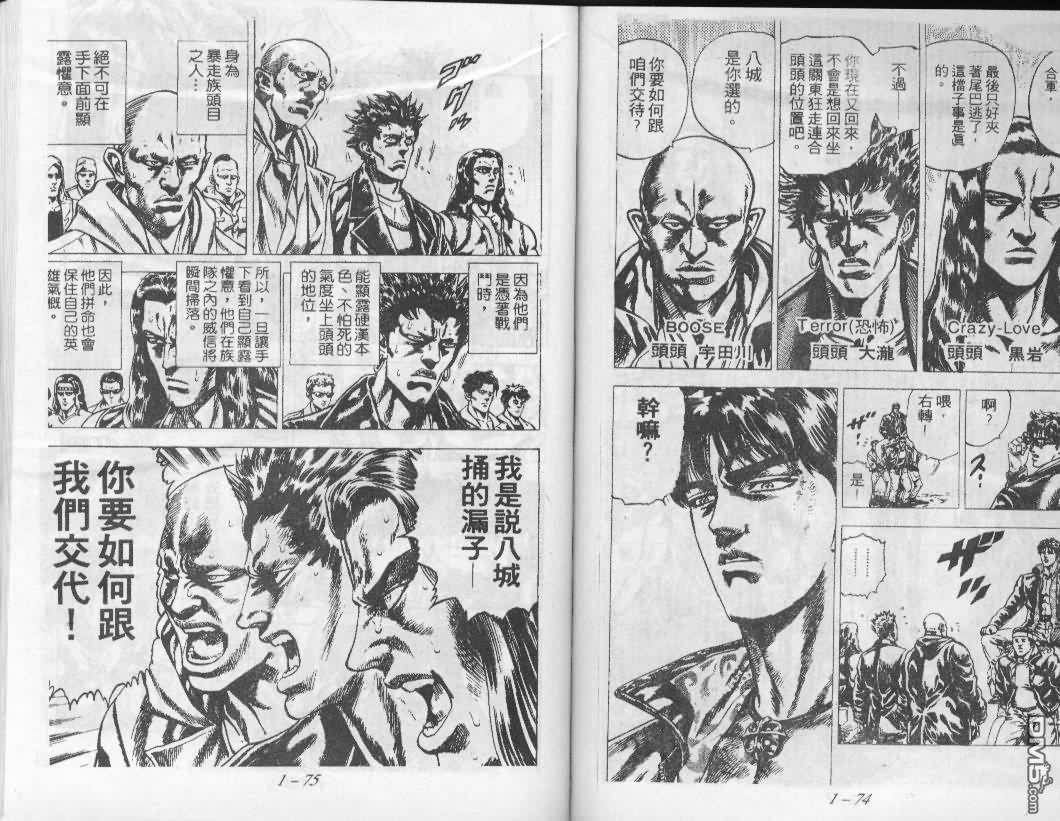 飚汉龙星 - 第2卷 - 第6张图