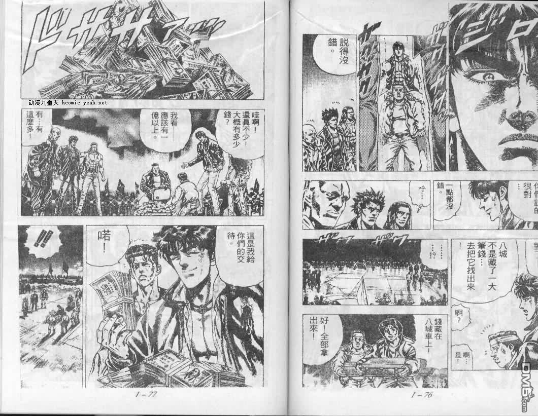 飚汉龙星 - 第2卷 - 第7张图