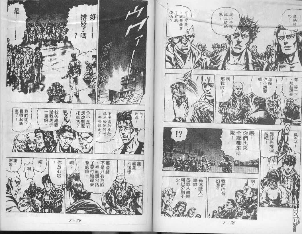 飚汉龙星 - 第2卷 - 第8张图