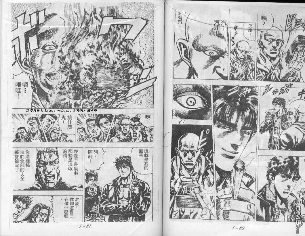 飚汉龙星 - 第2卷 - 第9张图