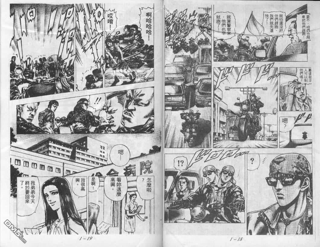 飚汉龙星 - 第1卷 - 第10张图