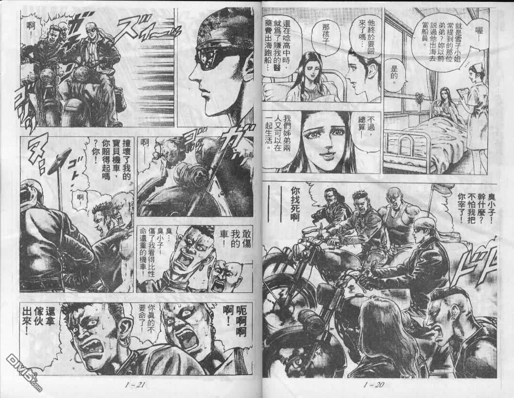 飚汉龙星 - 第1卷 - 第11张图