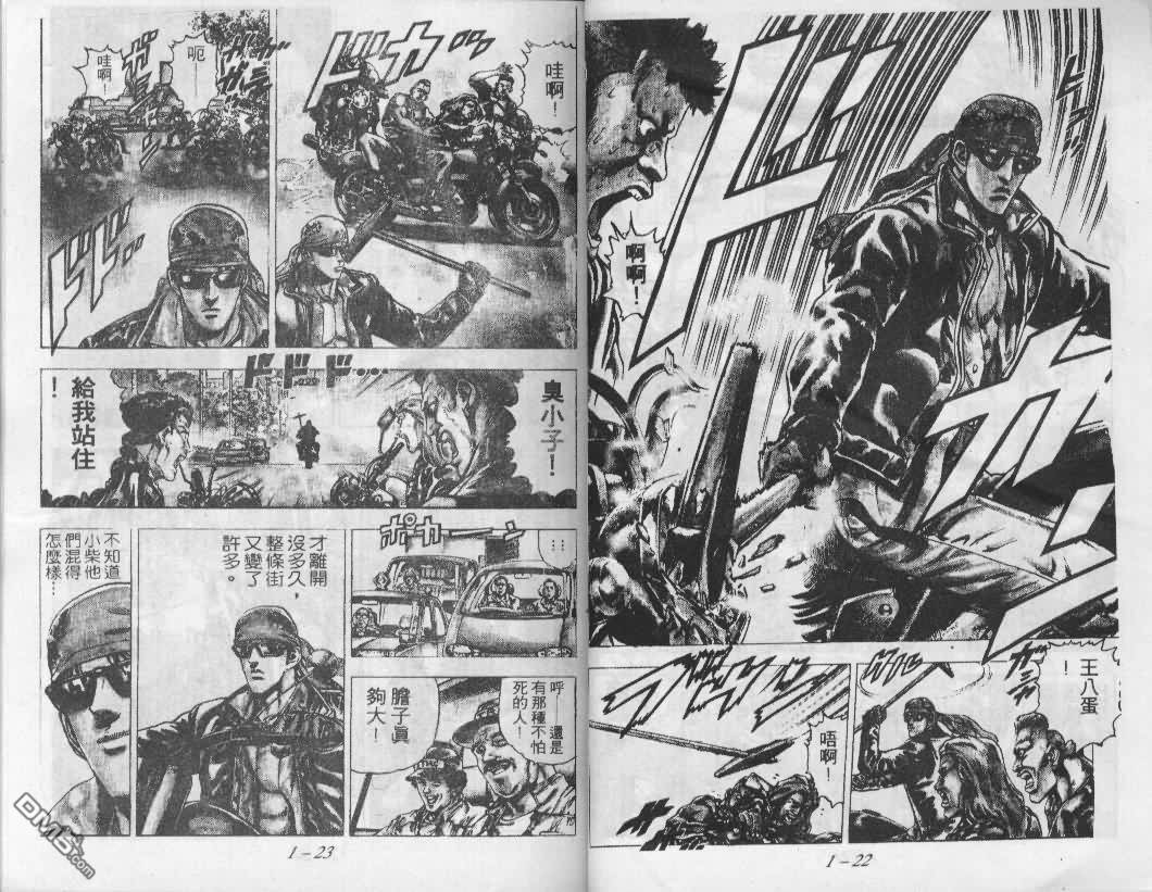 飚汉龙星 - 第1卷 - 第12张图