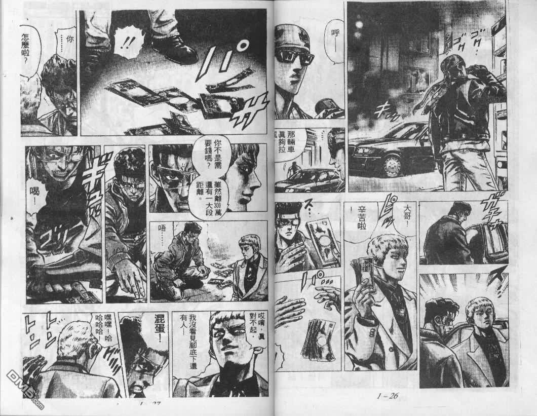 飚汉龙星 - 第1卷 - 第14张图