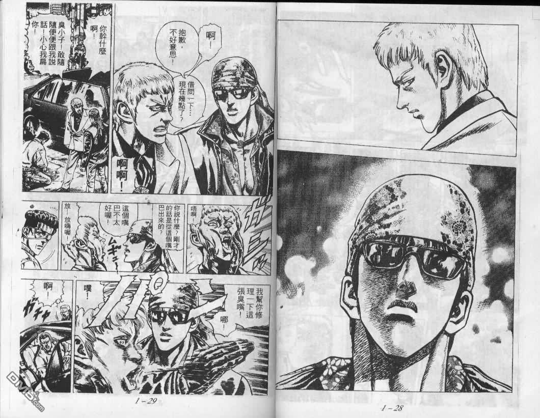 飚汉龙星 - 第1卷 - 第15张图