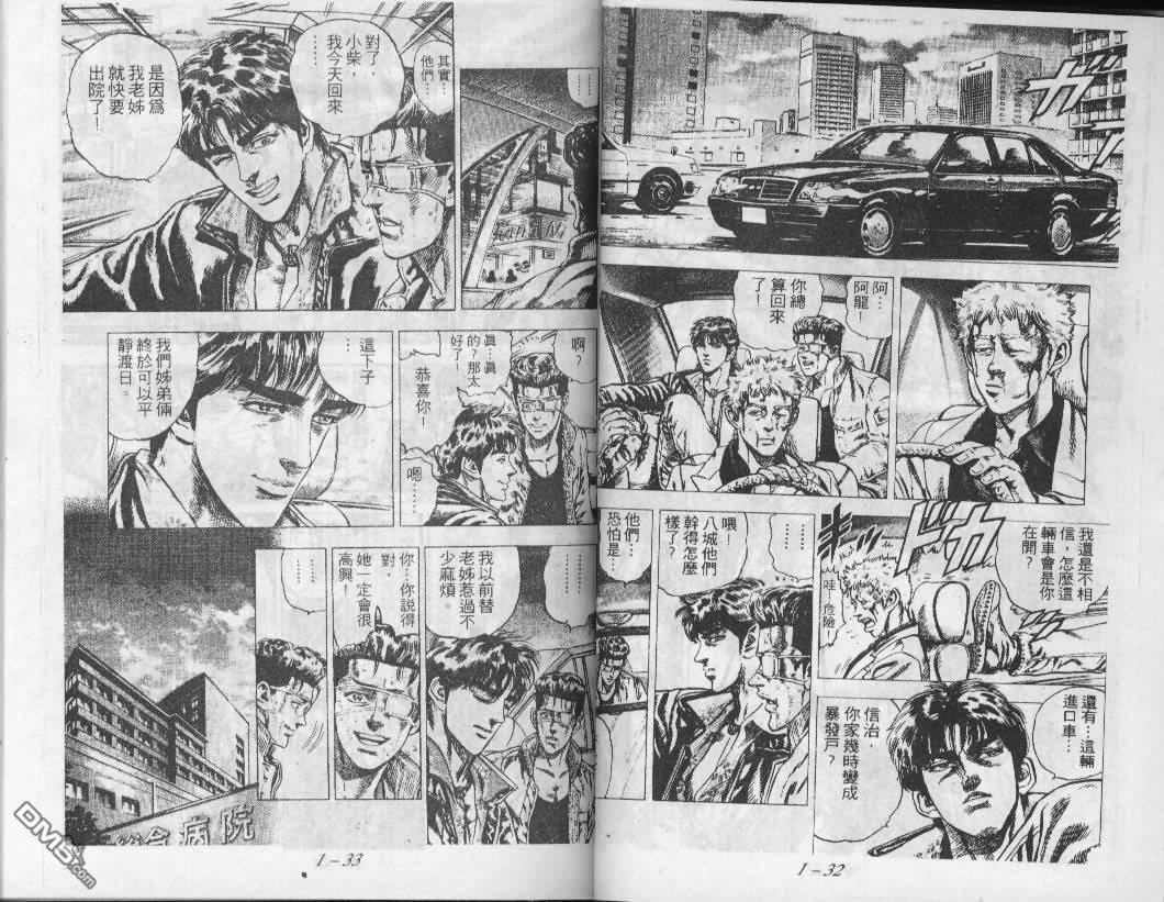 飚汉龙星 - 第1卷 - 第17张图