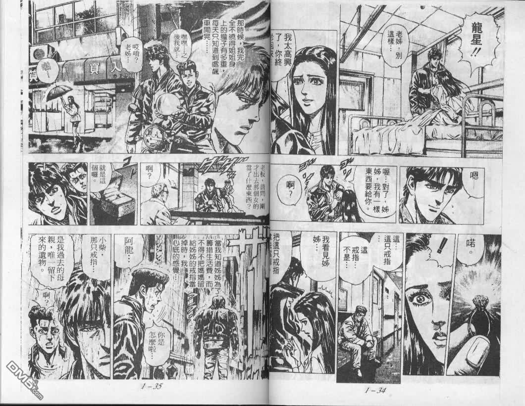 飚汉龙星 - 第1卷 - 第18张图