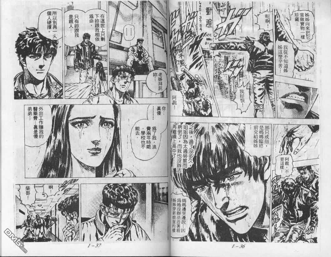 飚汉龙星 - 第1卷 - 第19张图