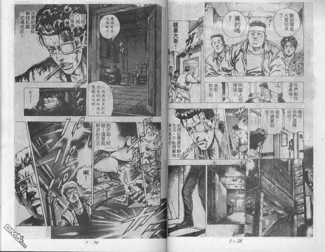 飚汉龙星 - 第1卷 - 第20张图