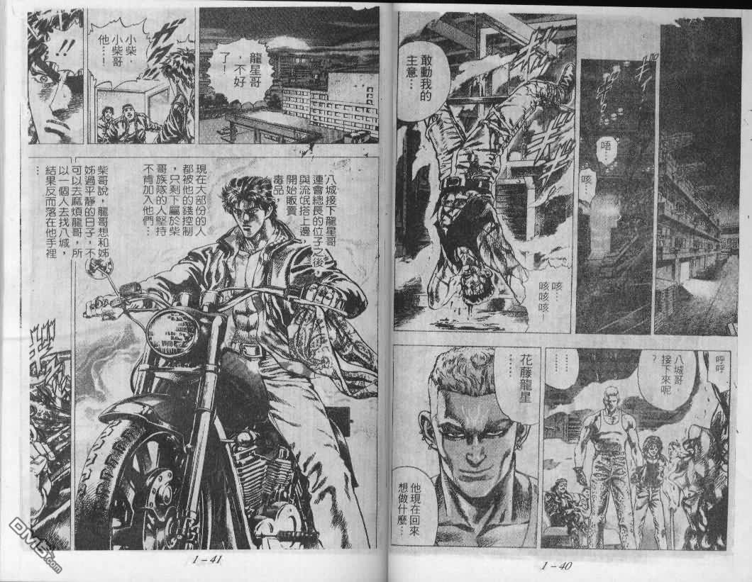 飚汉龙星 - 第1卷 - 第21张图