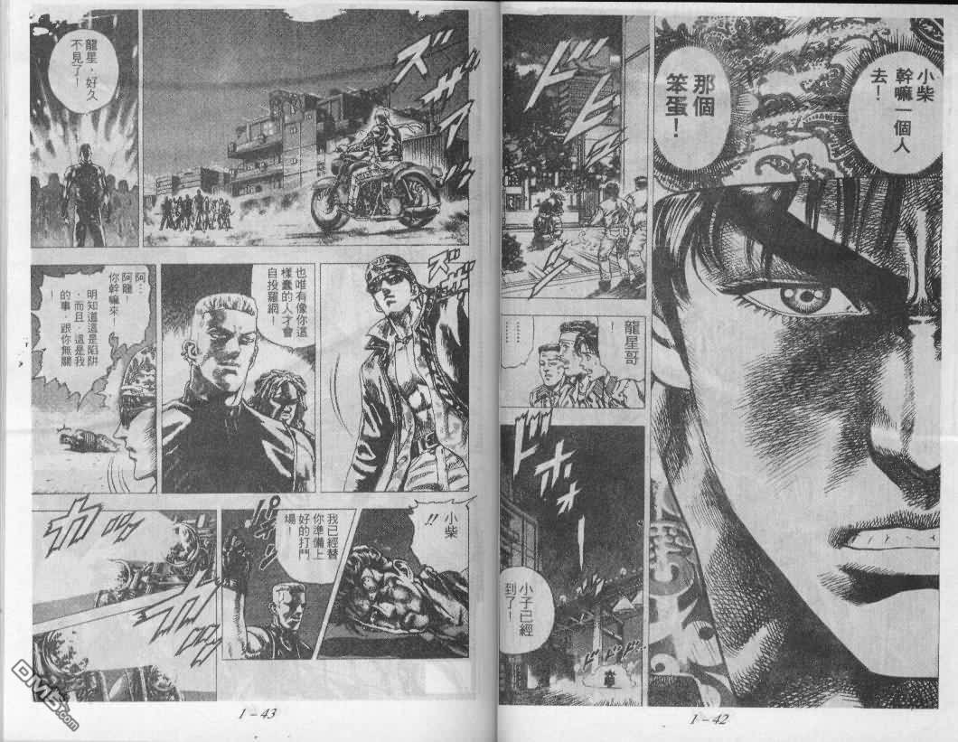 飚汉龙星 - 第1卷 - 第22张图