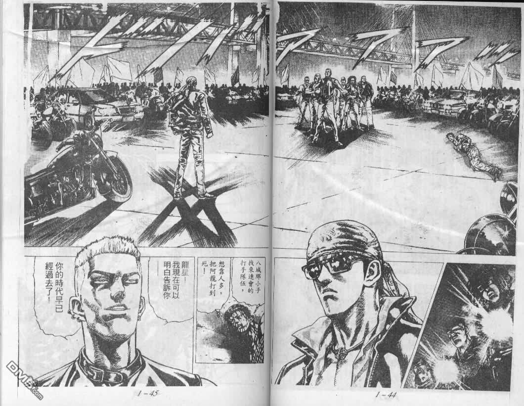 飚汉龙星 - 第1卷 - 第23张图