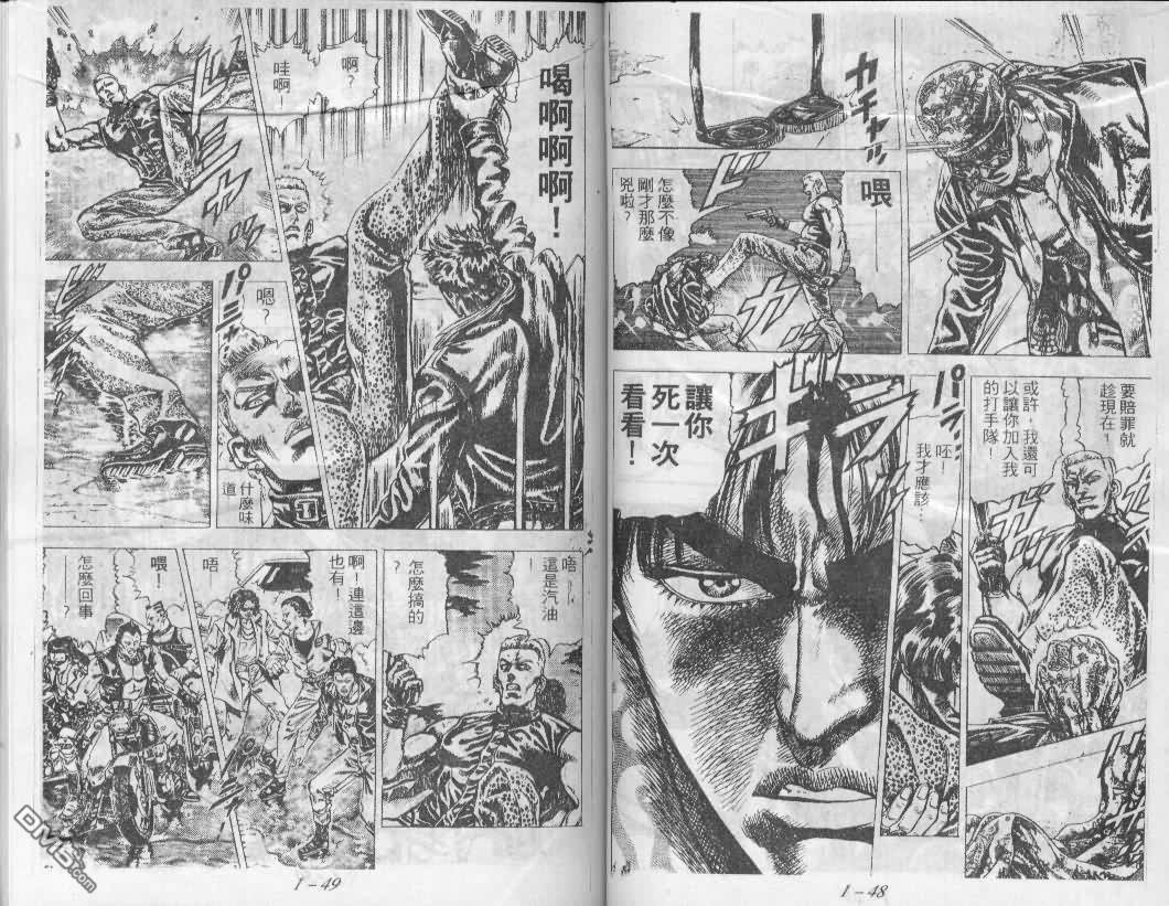 飚汉龙星 - 第1卷 - 第25张图