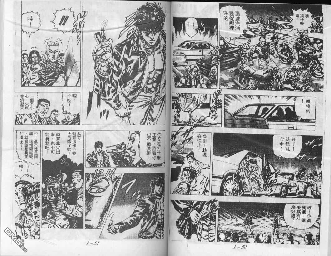 飚汉龙星 - 第1卷 - 第26张图