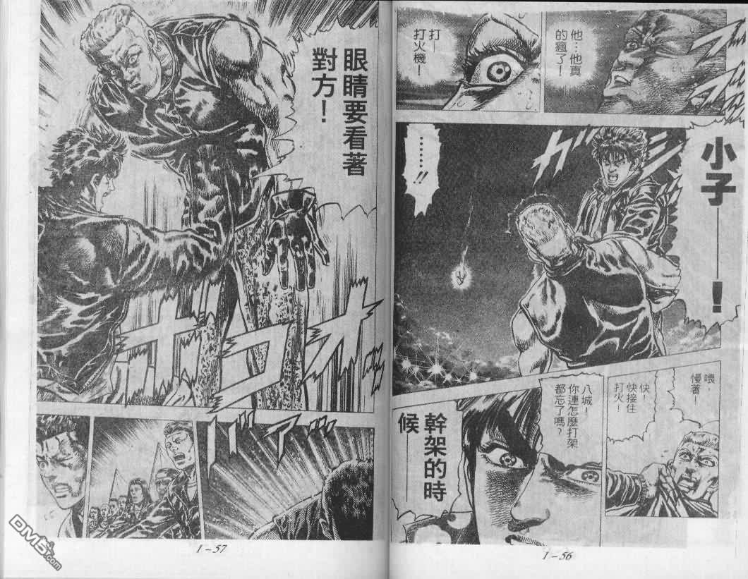 飚汉龙星 - 第1卷 - 第29张图