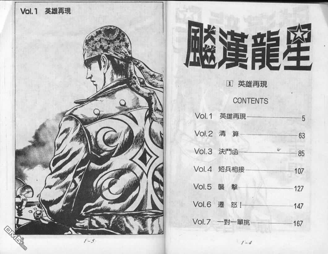 飚汉龙星 - 第1卷 - 第2张图