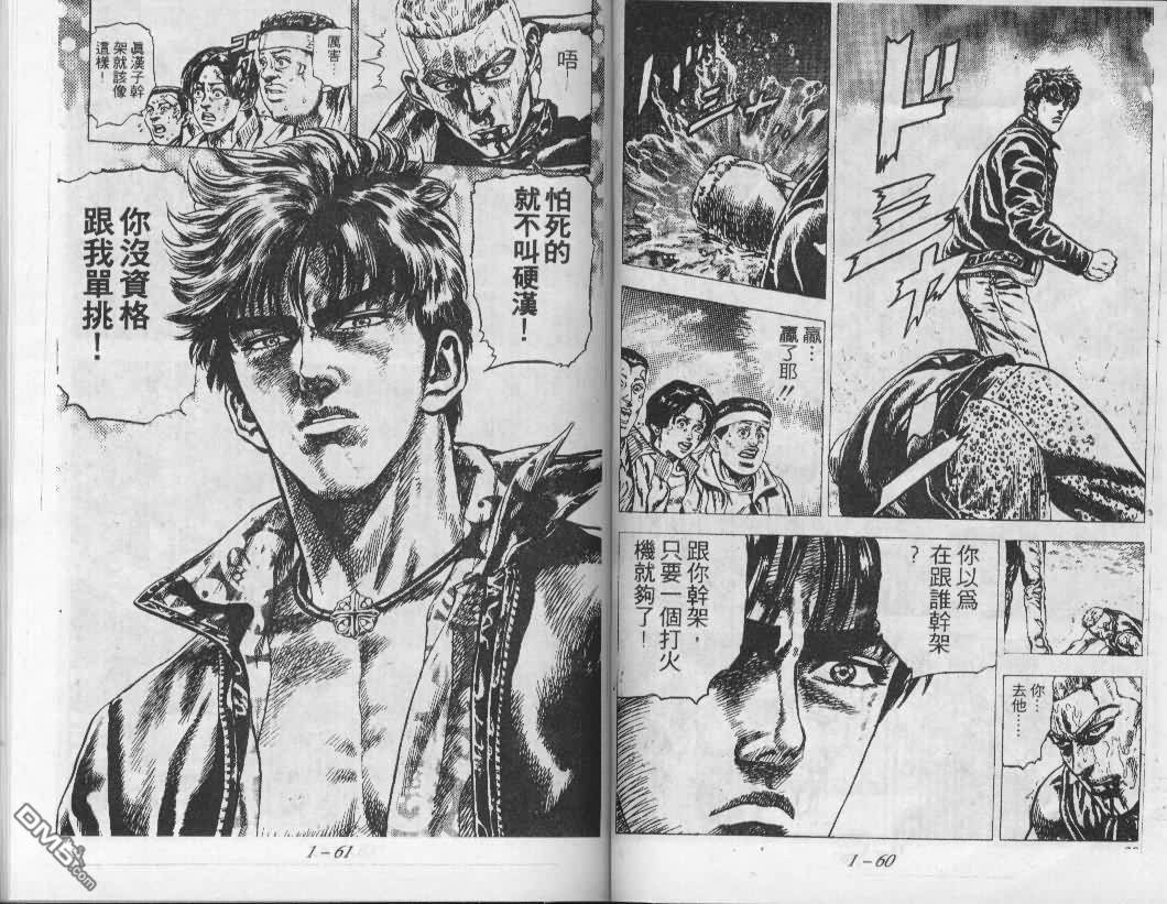 飚汉龙星 - 第1卷 - 第31张图