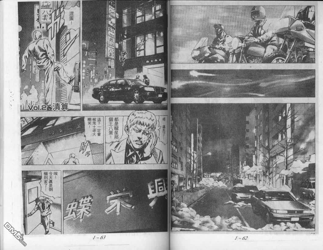 飚汉龙星 - 第1卷 - 第32张图