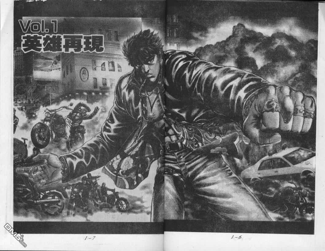 飚汉龙星 - 第1卷 - 第3张图