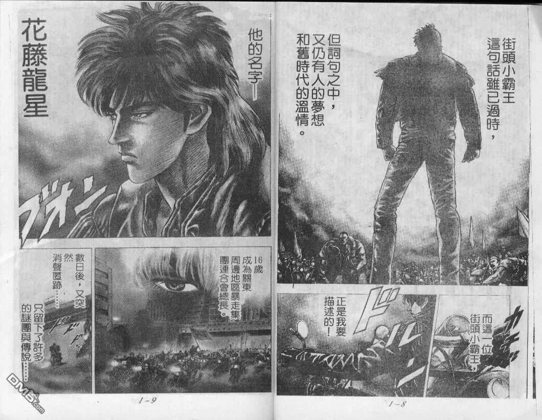 飚汉龙星 - 第1卷 - 第4张图
