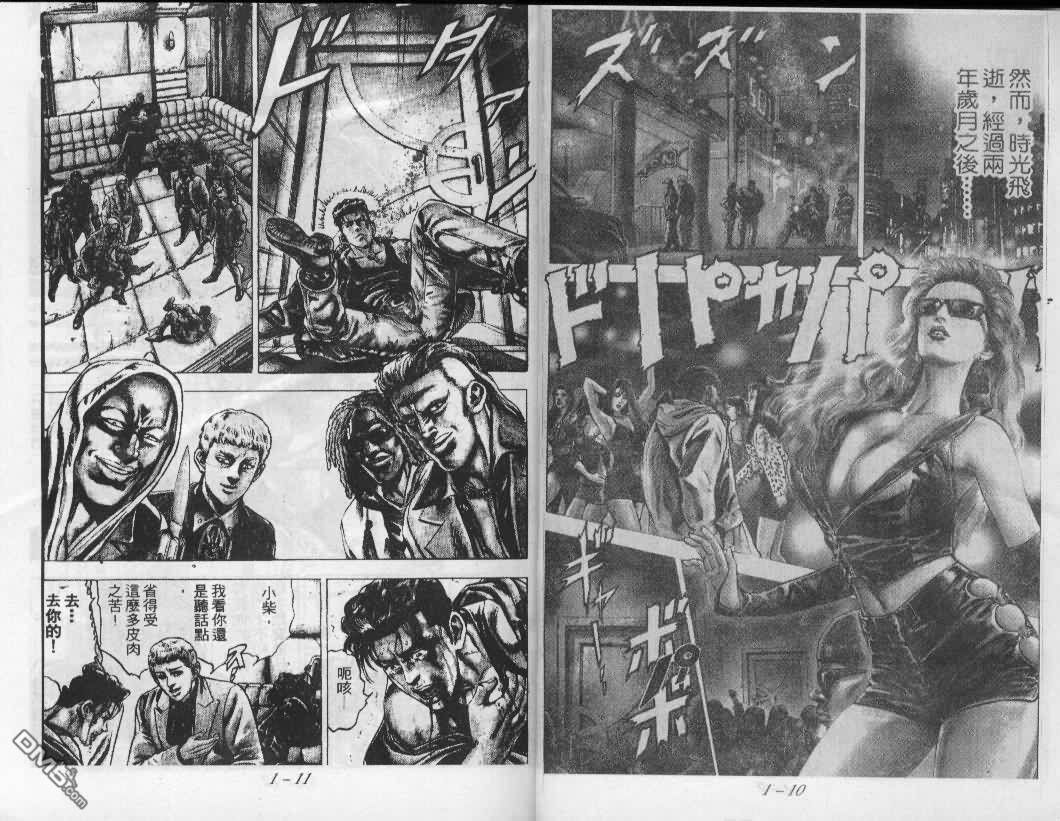 飚汉龙星 - 第1卷 - 第5张图