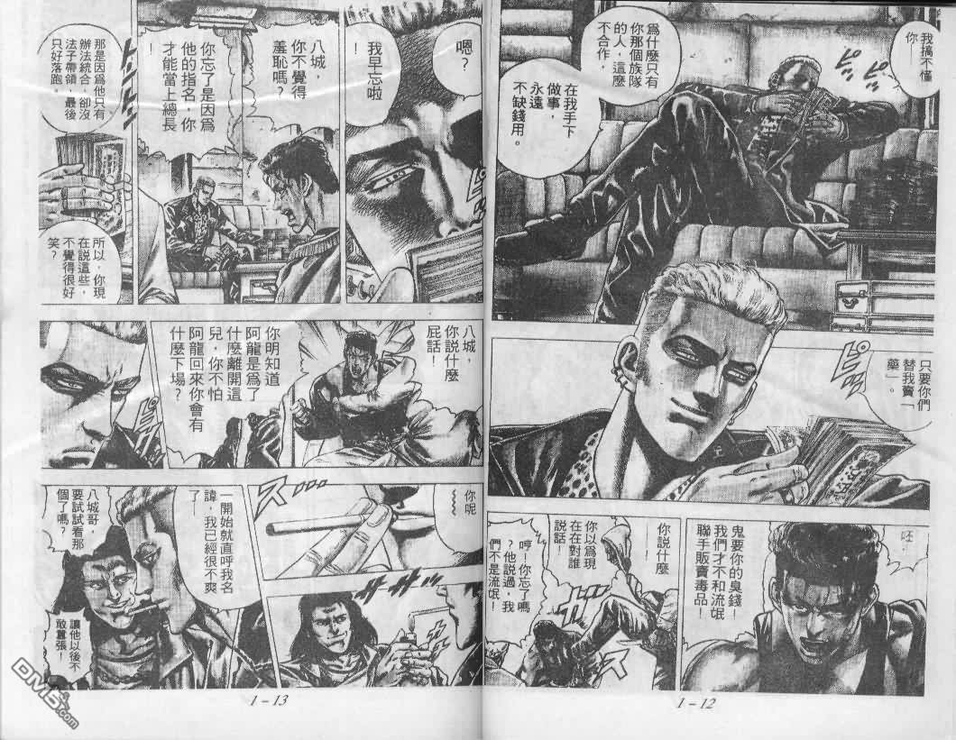 飚汉龙星 - 第1卷 - 第6张图