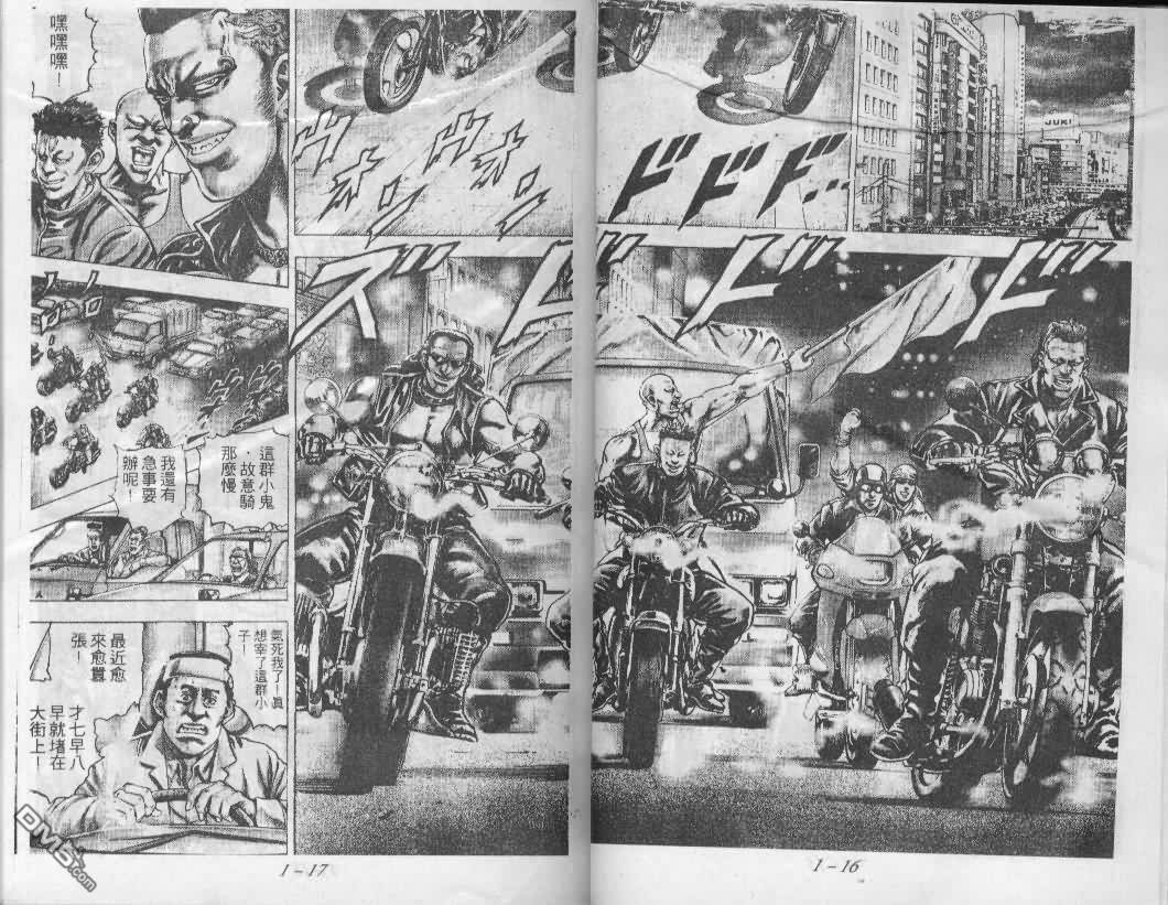 飚汉龙星 - 第1卷 - 第8张图