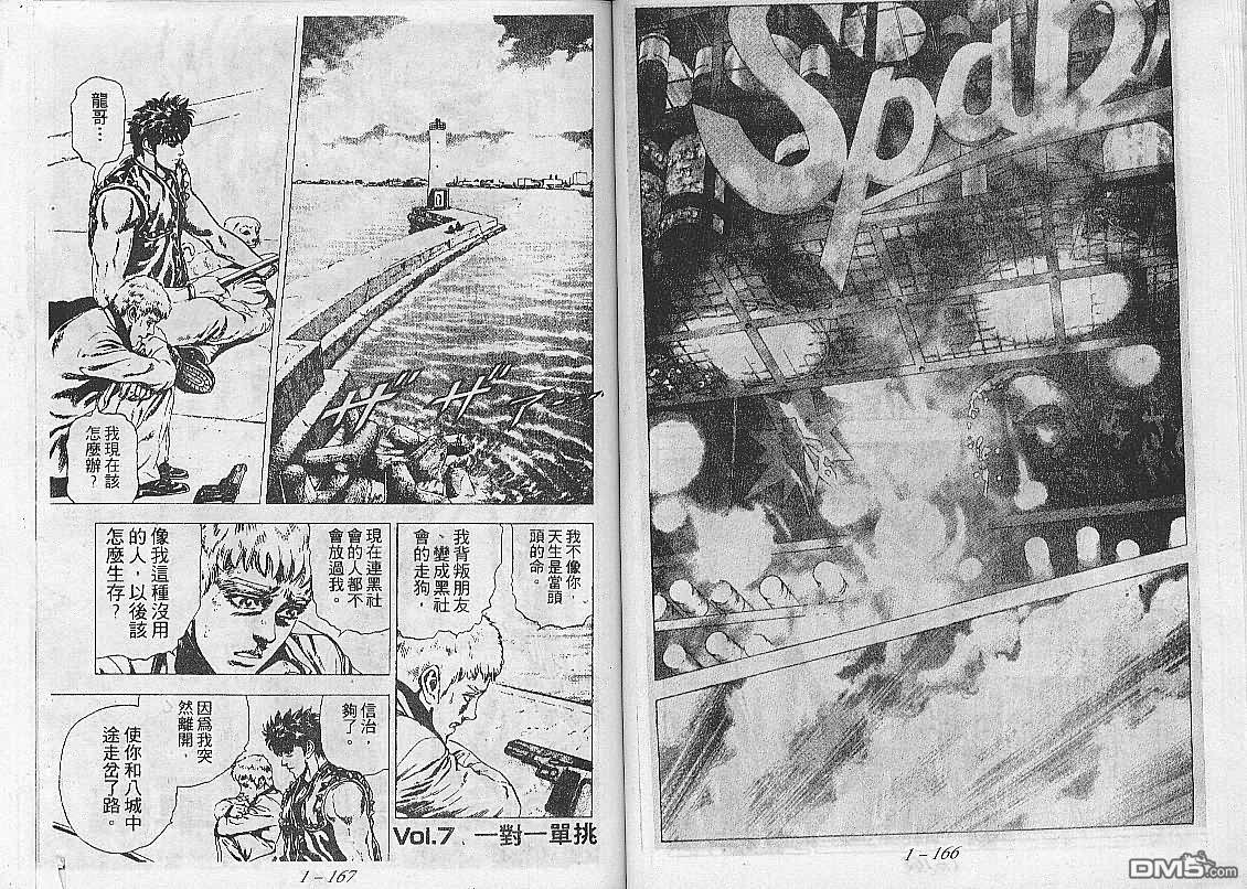 飚汉龙星 - 第6卷 - 第10张图