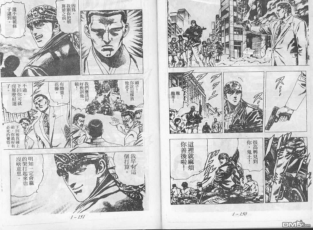 飚汉龙星 - 第6卷 - 第2张图