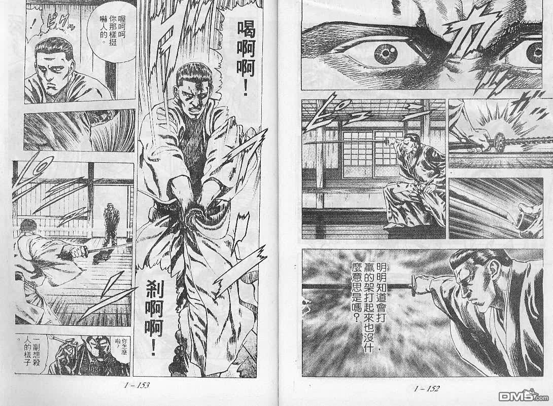 飚汉龙星 - 第6卷 - 第3张图