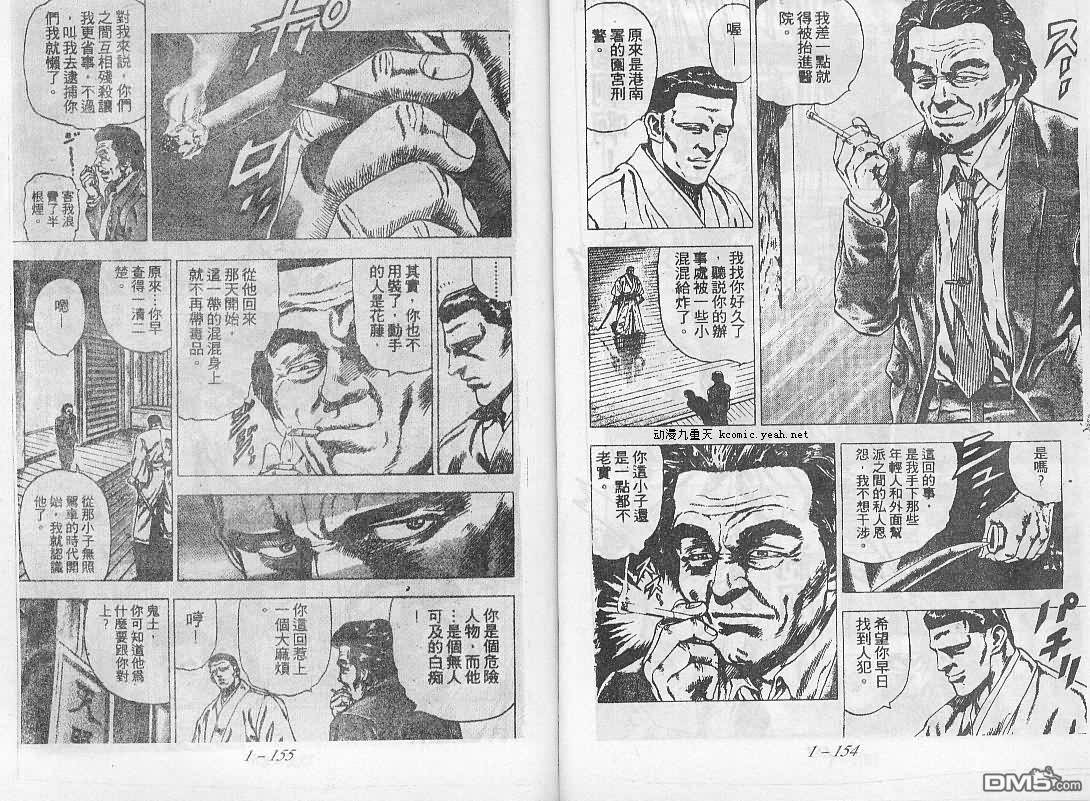 飚汉龙星 - 第6卷 - 第4张图