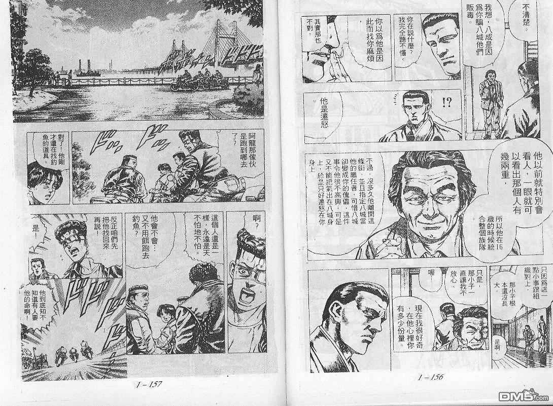 飚汉龙星 - 第6卷 - 第5张图