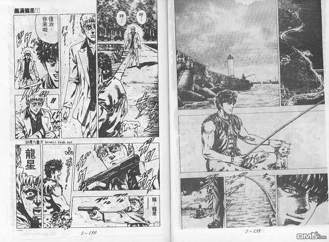 飚汉龙星 - 第6卷 - 第6张图