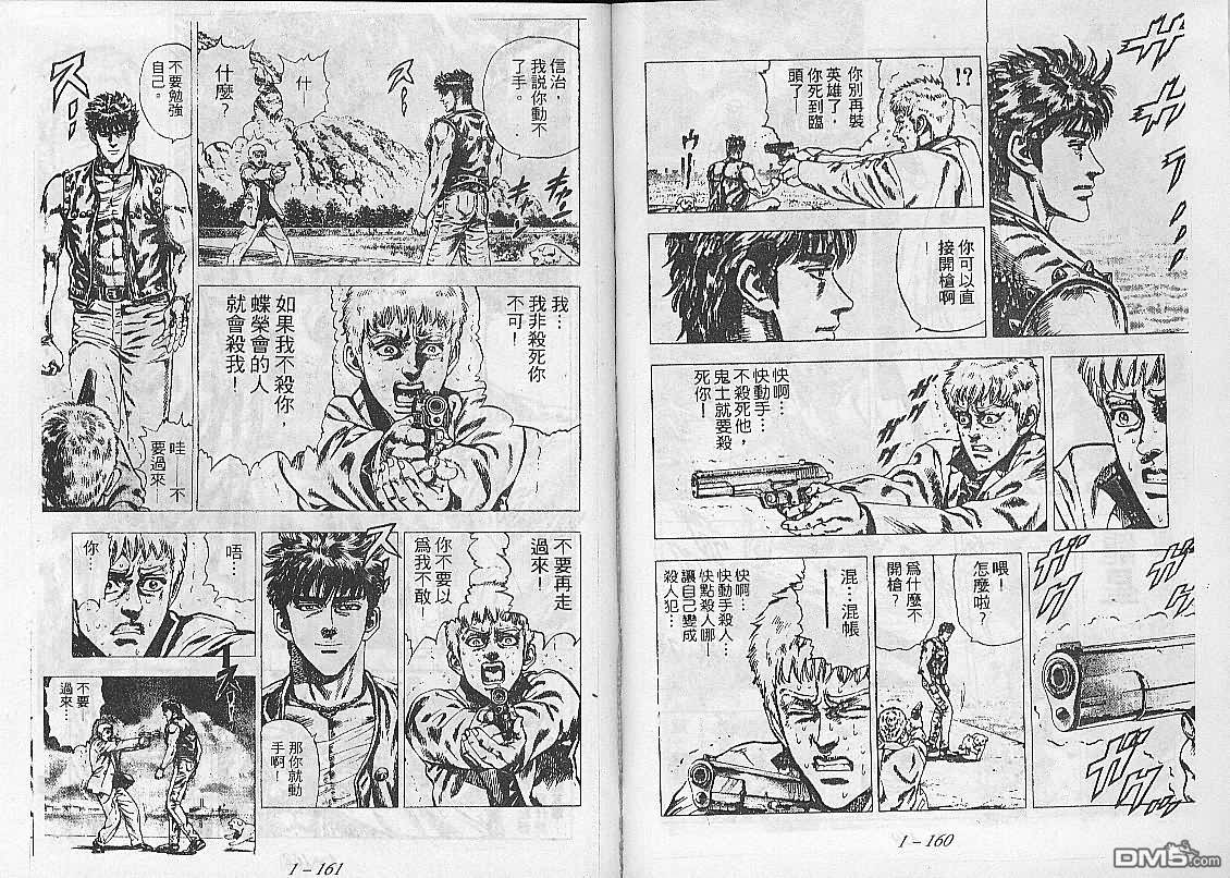 飚汉龙星 - 第6卷 - 第7张图