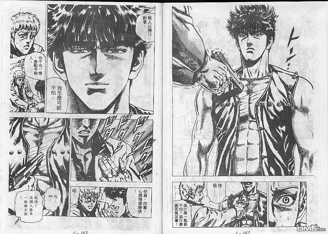 飚汉龙星 - 第6卷 - 第8张图