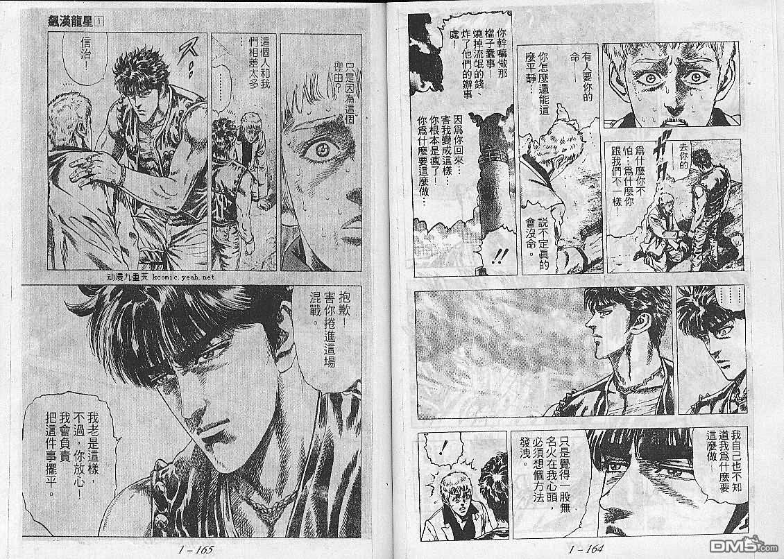 飚汉龙星 - 第6卷 - 第9张图