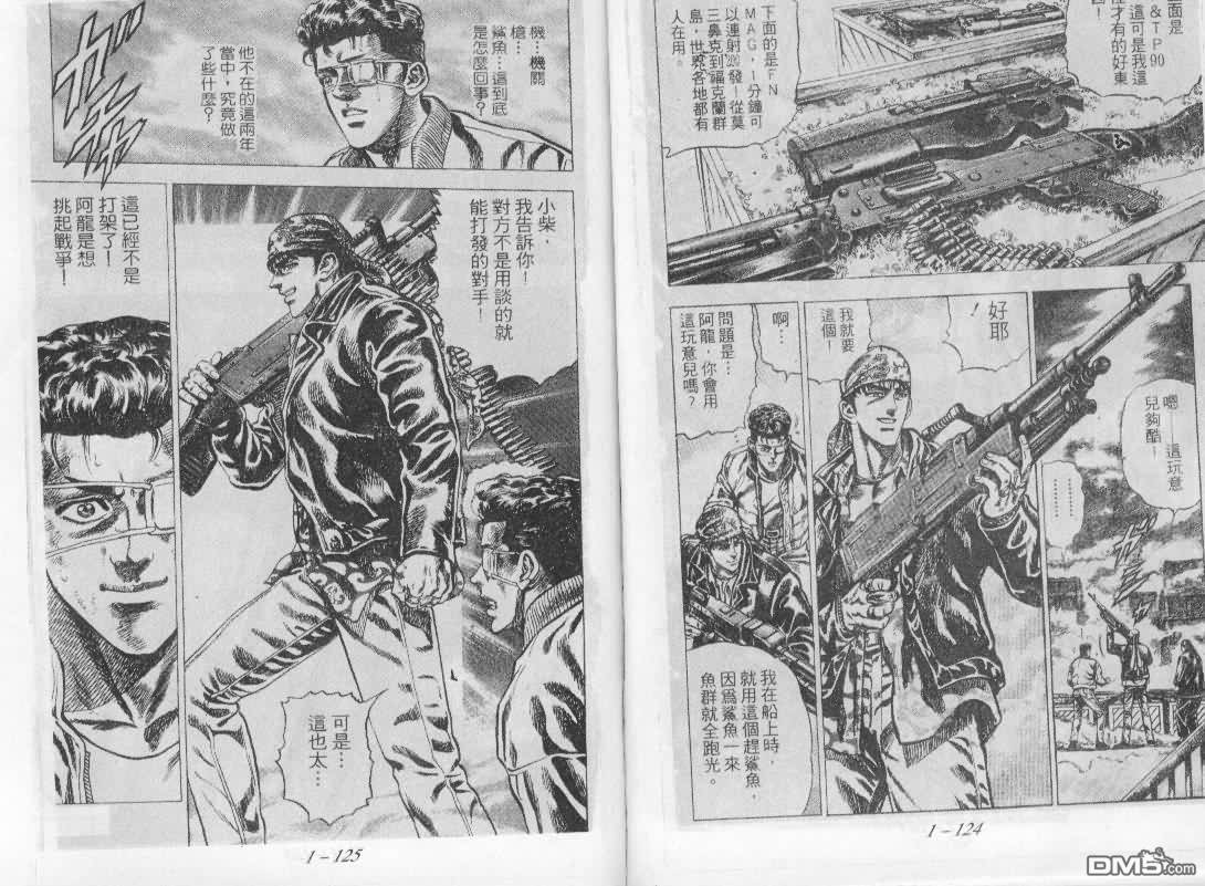 飚汉龙星 - 第4卷 - 第10张图