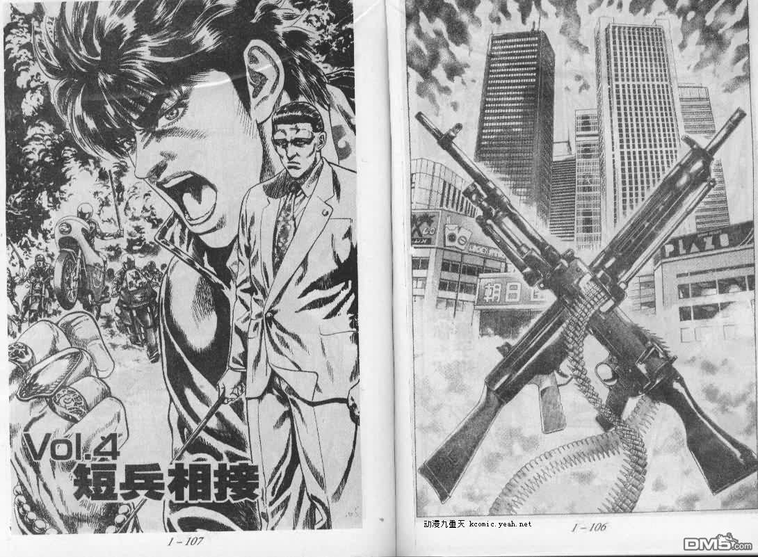 飚汉龙星 - 第4卷 - 第1张图