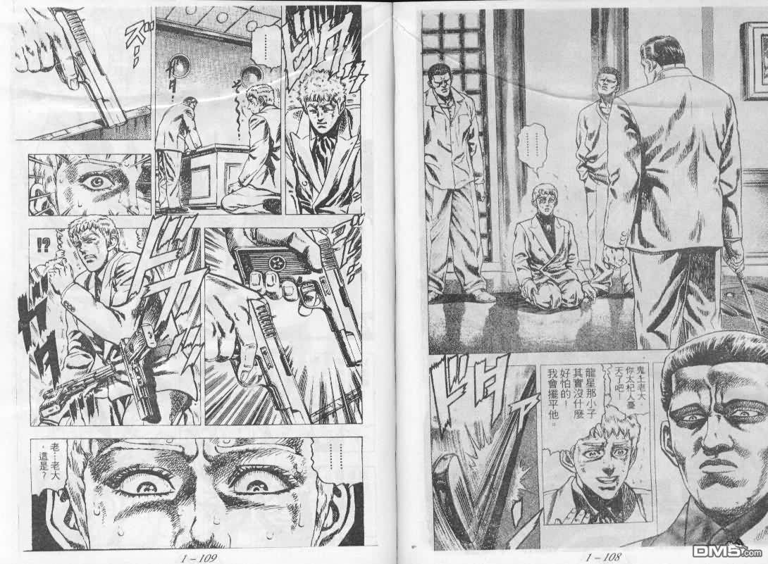 飚汉龙星 - 第4卷 - 第2张图