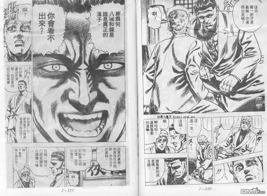 飚汉龙星 - 第4卷 - 第3张图