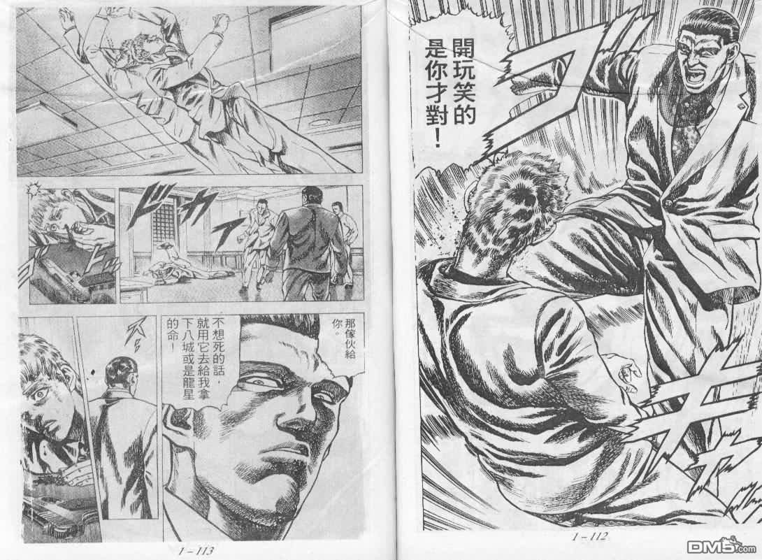 飚汉龙星 - 第4卷 - 第4张图