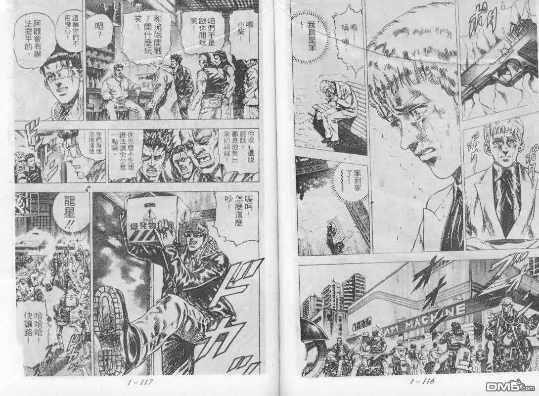 飚汉龙星 - 第4卷 - 第6张图