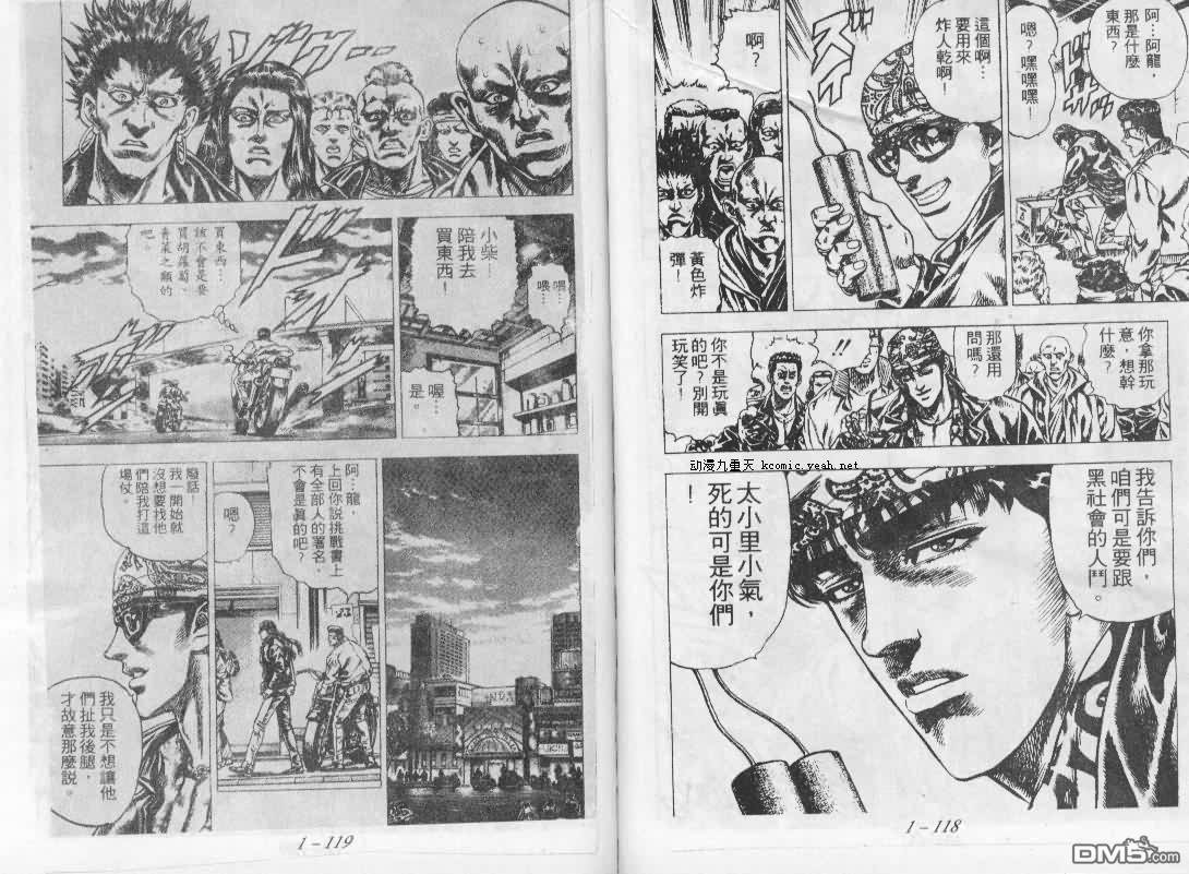 飚汉龙星 - 第4卷 - 第7张图