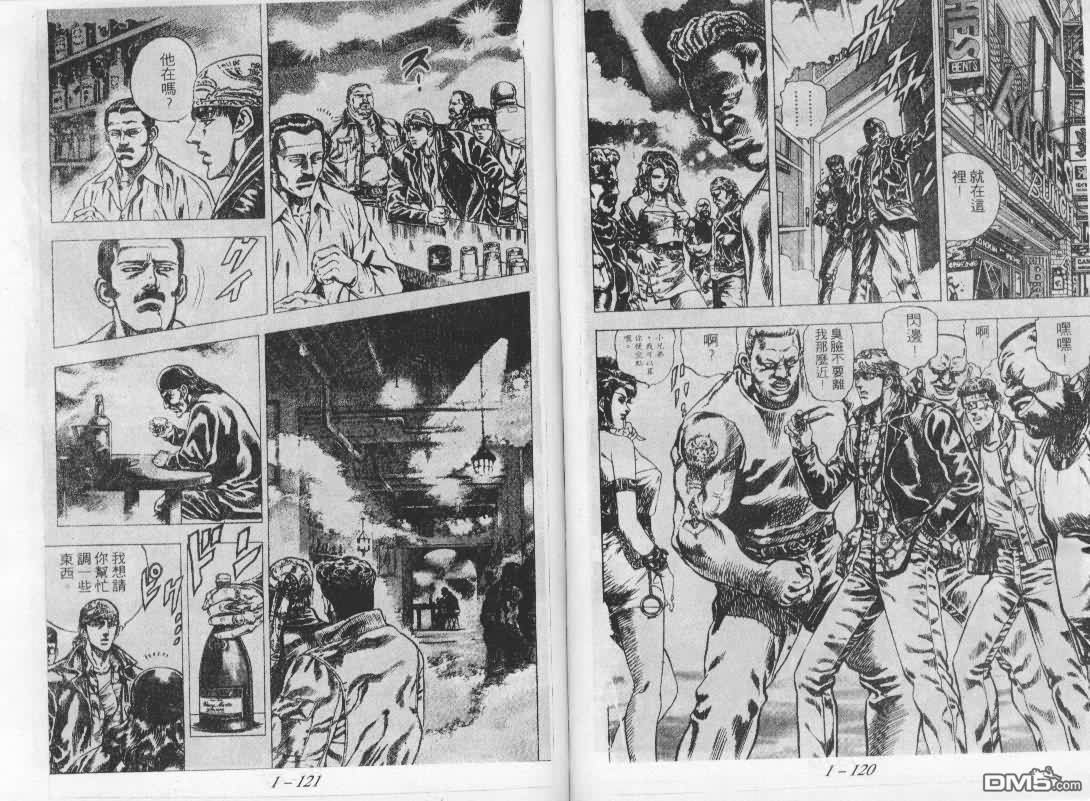 飚汉龙星 - 第4卷 - 第8张图