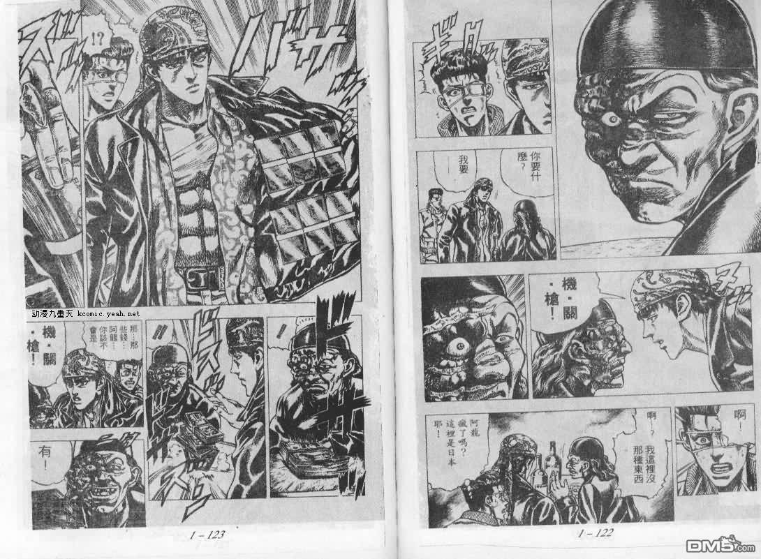 飚汉龙星 - 第4卷 - 第9张图